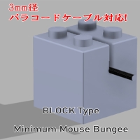 ブロック型マウスバンジー